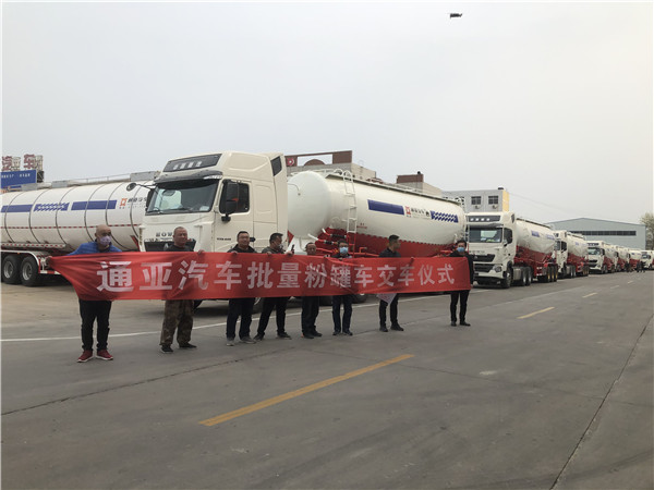 【通亞汽車批量粉罐車奔赴市場(chǎng)】